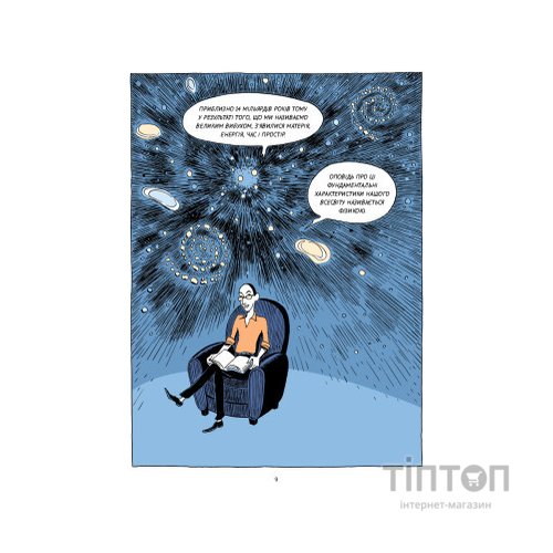 Комікс Sapiens. Історія народження людства. Том 1 - Ювал Ной Харарі BookChef (9789669935694)