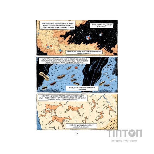 Комікс Sapiens. Історія народження людства. Том 1 - Ювал Ной Харарі BookChef (9789669935694)