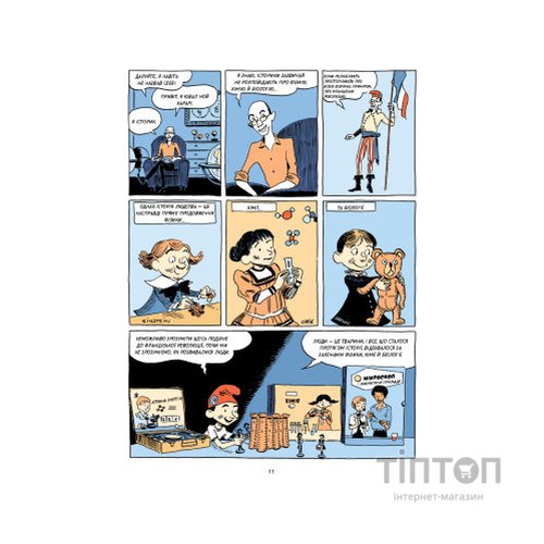 Комікс Sapiens. Історія народження людства. Том 1 - Ювал Ной Харарі BookChef (9789669935694)