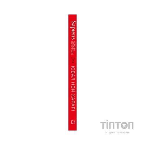 Комікс Sapiens. Основи цивілізації. Том 2 - Ювал Ной Харарі BookChef (9786175481516)