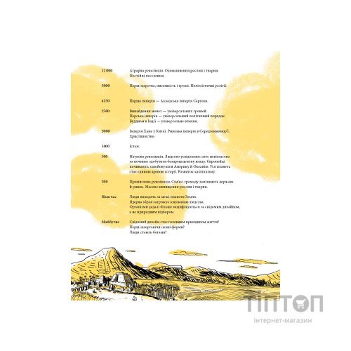 Комікс Sapiens. Основи цивілізації. Том 2 - Ювал Ной Харарі BookChef (9786175481516)