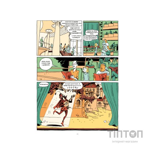 Комікс Sapiens. Основи цивілізації. Том 2 - Ювал Ной Харарі BookChef (9786175481516)