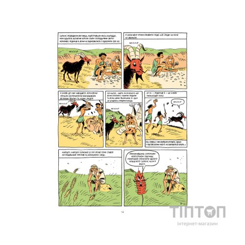 Комікс Sapiens. Основи цивілізації. Том 2 - Ювал Ной Харарі BookChef (9786175481516)