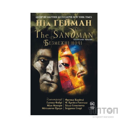 Комікс The Sandman. Пісочний Чоловік. Безмежні ночі - Ніл Ґейман Видавництво РМ (9786178280833)