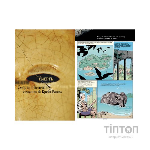 Комікс The Sandman. Пісочний Чоловік. Безмежні ночі - Ніл Ґейман Видавництво РМ (9786178280833)