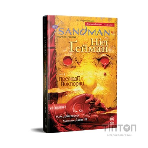 Комікс The Sandman. Пісочний чоловік. Том 1: Прелюдії й ноктюрни - Ніл Ґейман Видавництво РМ (9786178280505)