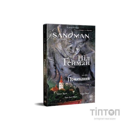 Комікс The Sandman. Пісочний чоловік.Том 10: Поминання - Ніл Ґейман Видавництво РМ (9786178373535)