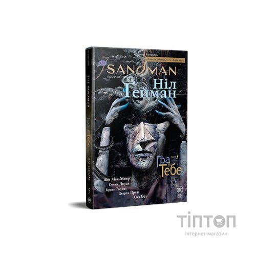 Комікс The Sandman. Пісочний чоловік. Том 5: Гра в тебе - Ніл Ґейман Видавництво РМ (9786178280932)