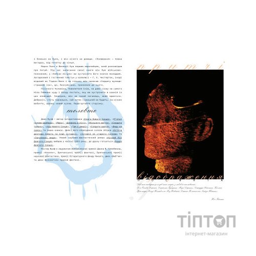 Комікс The Sandman. Пісочний чоловік. Том 6: Притчі й відображення - Ніл Ґейман Видавництво РМ (9786178373498)