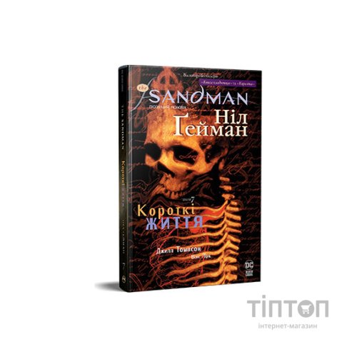 Комікс The Sandman. Пісочний чоловік. Том 7: Короткі життя - Ніл Ґейман Видавництво РМ (9786178373504)