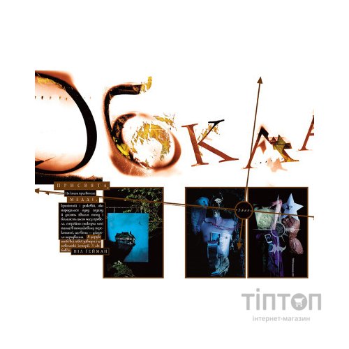 Комікс The Sandman. Пісочний чоловік. Том 8: Кінець світів - Ніл Ґейман Видавництво РМ (9786178373511)