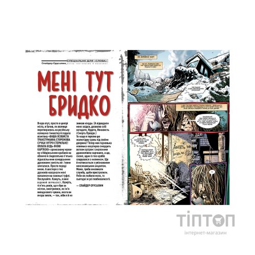 Комікс Трансметрополітан. Книга 1 - Воррен Елліс, Дерік Робертсон Видавництво РМ (9786178280482)