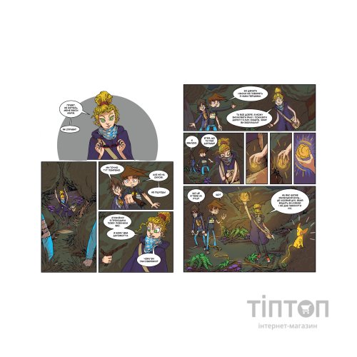 Комікс Троє проти зла. Частина перша - Ярослав Світ, Тарас Ярмусь А-ба-ба-га-ла-ма-га (9786175852088)