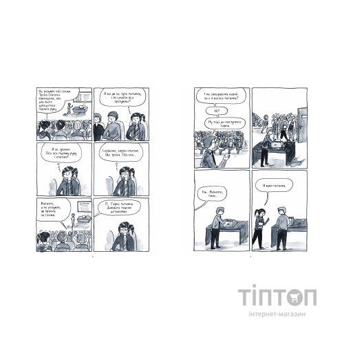 Комікс Тиха дівчина у гучному світі. Історія однієї інтровертки - Деббі Тан Видавництво РМ (9786178280048)