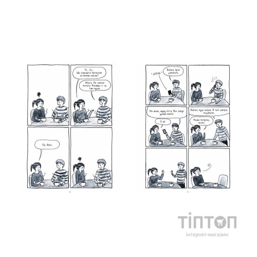 Комікс Тиха дівчина у гучному світі. Історія однієї інтровертки - Деббі Тан Видавництво РМ (9786178280048)