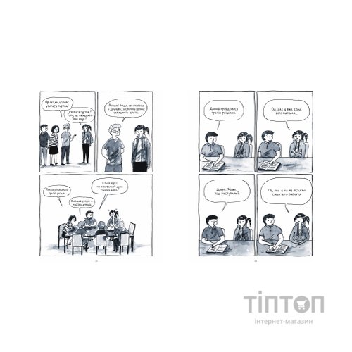 Комікс Тиха дівчина у гучному світі. Історія однієї інтровертки - Деббі Тан Видавництво РМ (9786178280048)