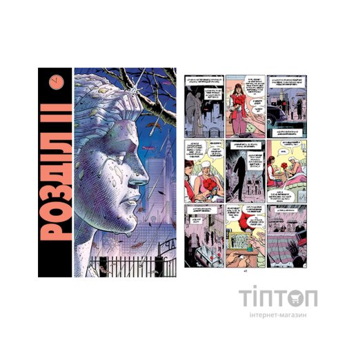 Комікс Вартові - Алан Мур Видавництво РМ (9786178280499)