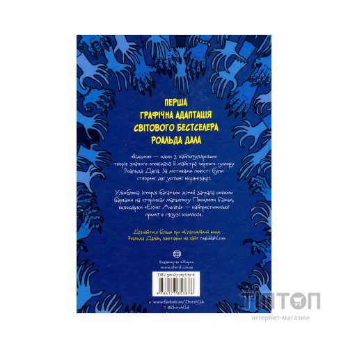 Комікс Відьми - Роальд Дал, Пенелопа Бажьо Жорж (9786177853878)