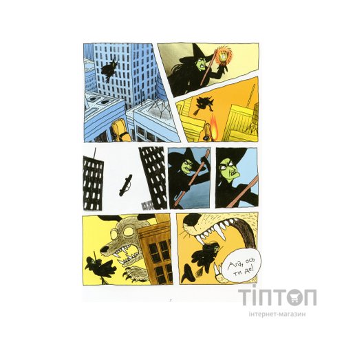 Комікс Відьми - Роальд Дал, Пенелопа Бажьо Жорж (9786177853878)