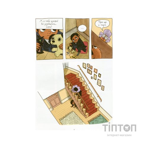 Комікс Відьми - Роальд Дал, Пенелопа Бажьо Жорж (9786177853878)