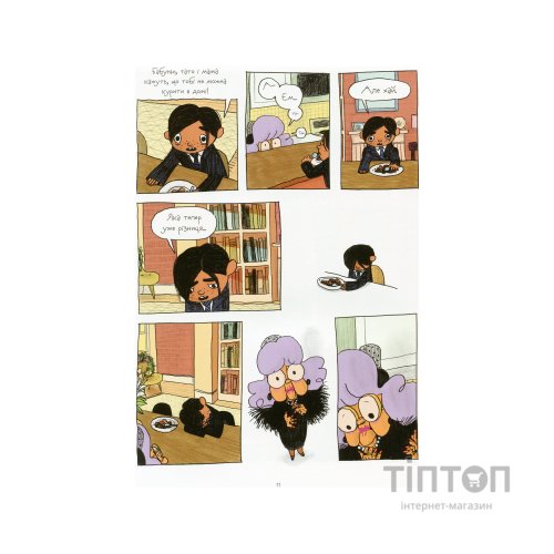 Комікс Відьми - Роальд Дал, Пенелопа Бажьо Жорж (9786177853878)