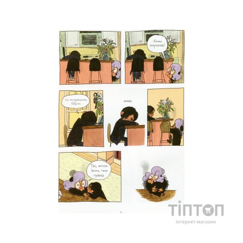 Комікс Відьми - Роальд Дал, Пенелопа Бажьо Жорж (9786177853878)