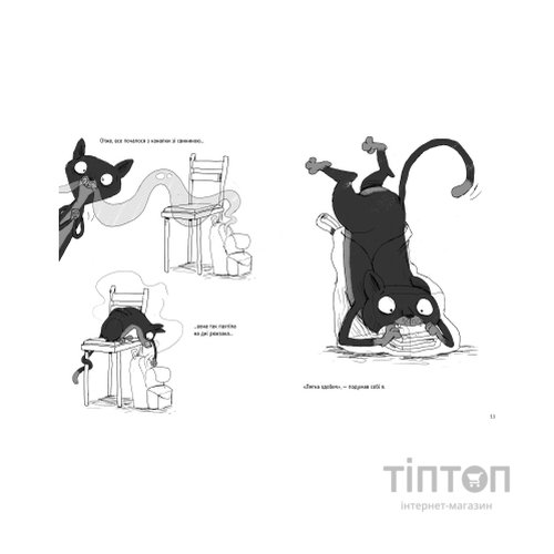 Комікс Вінстон. Найпотаємніші справи: Прокляття вартового кота - Фрауке Шойнеманн BookChef (9786175481585)