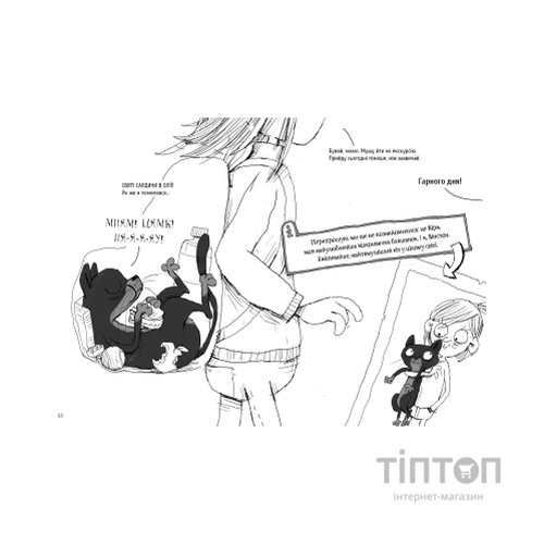 Комікс Вінстон. Найпотаємніші справи: Прокляття вартового кота - Фрауке Шойнеманн BookChef (9786175481585)