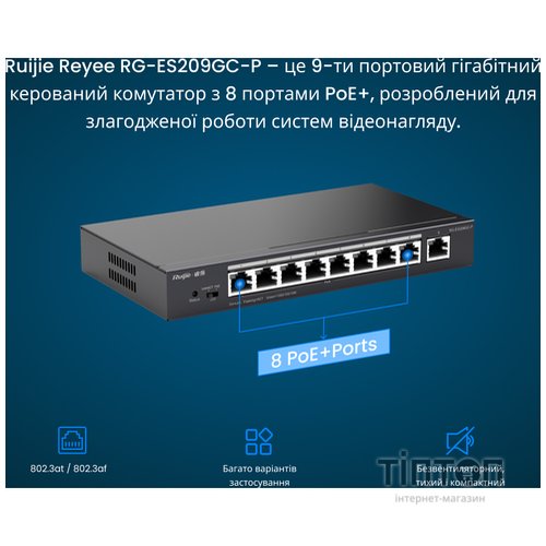 Комутатор мережевий Ruijie Networks RG-ES209GC-P
