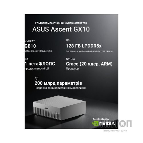 Комп'ютер ASUS Ascent GX10 GX10-GG0003BN / NVIDIA GB10, 128, 1TB, Wi-Fi7 (90MS0371-M00030)