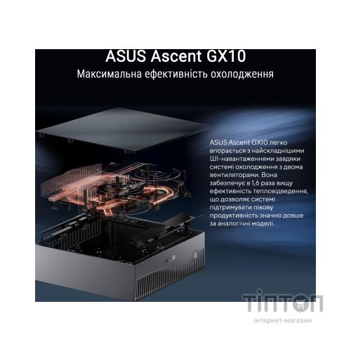 Комп'ютер ASUS Ascent GX10 GX10-GG0003BN / NVIDIA GB10, 128, 1TB, Wi-Fi7 (90MS0371-M00030)