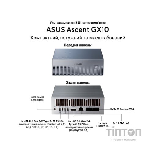 Комп'ютер ASUS Ascent GX10 GX10-GG0003BN / NVIDIA GB10, 128, 1TB, Wi-Fi7 (90MS0371-M00030)