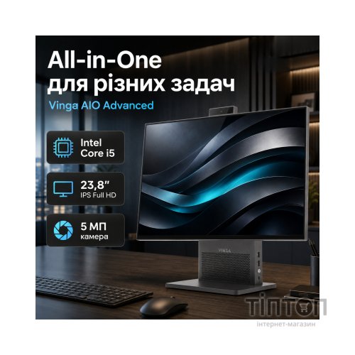Комп'ютер Vinga AIO Advanced H0010 (I5M16INT.H0010)