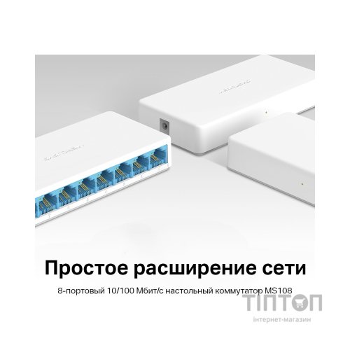 Комутатор мережевий Mercusys MS108