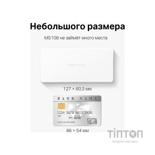 Комутатор мережевий Mercusys MS108