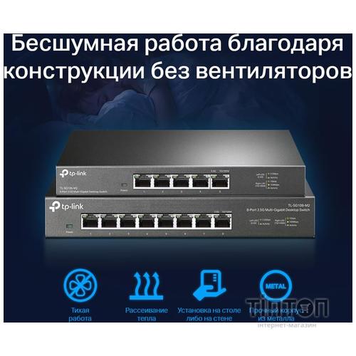 Комутатор мережевий TP-Link TL-SG105-M2