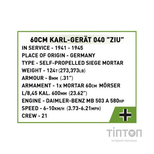 Конструктор Cobi Самохідна мортира Карл 1:28, 1574 деталей (COBI-2560)