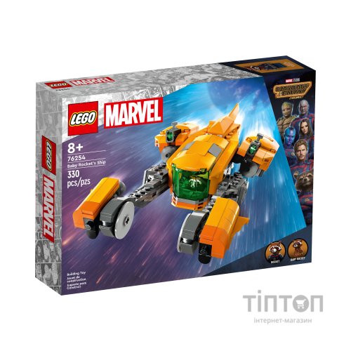 Конструктор LEGO Marvel Super Heroes Зореліт малюка Ракети 191 деталь (76254)