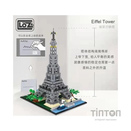 Конструктор LOZ mini Ейфелева вежа (1929)