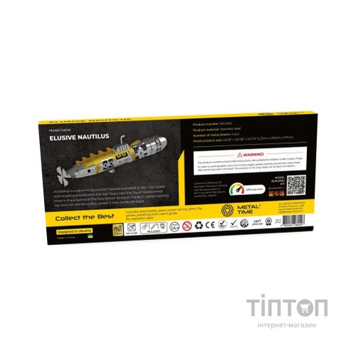Конструктор Metal Time Elusive Nautilus (MT045)