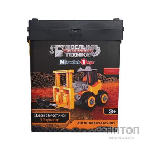 Конструктор Microlab Toys Будівельна техніка - автонавантажувач (MT8911)