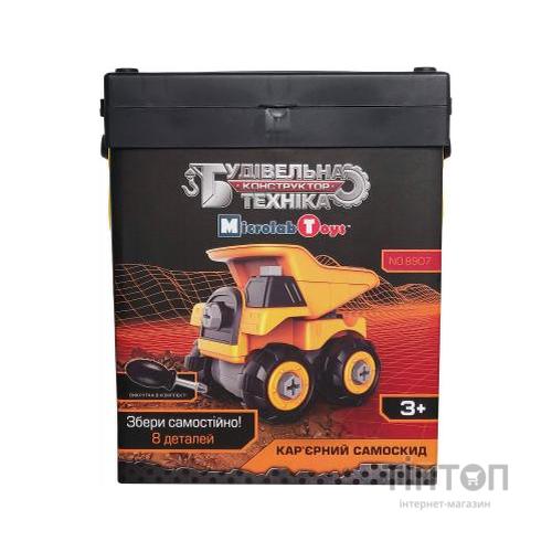 Конструктор Microlab Toys Будівельна техніка - кар'єрний самоскид (MT8907)