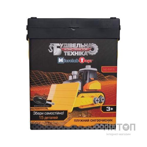 Конструктор Microlab Toys Будівельна техніка - снігоочисни (MT8905)