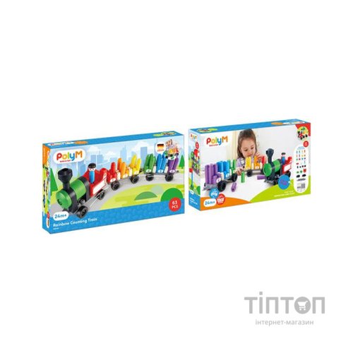 Конструктор PolyM Веселковий поїзд з цифрами 63 деталі (760022)