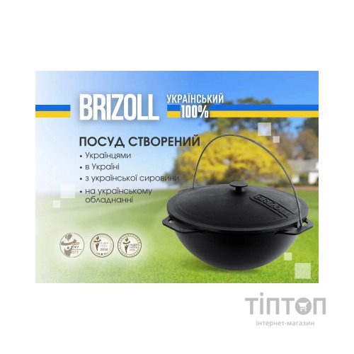 Котел туристичний Brizoll чавунний азіатський з кришкою 10 л (KA10-1)