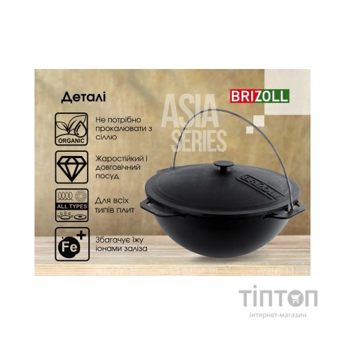 Котел туристичний Brizoll чавунний азіатський з кришкою 10 л (KA10-1)