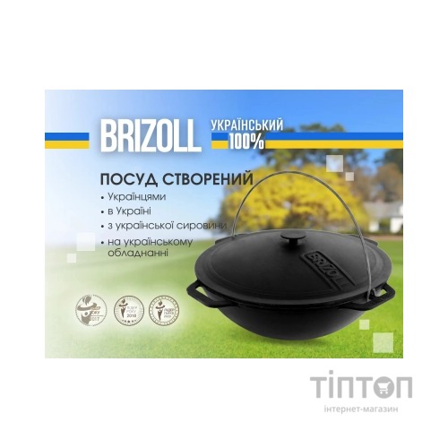 Котел туристичний Brizoll чавунний азіатський з кришкою 12 л (KA12-1)