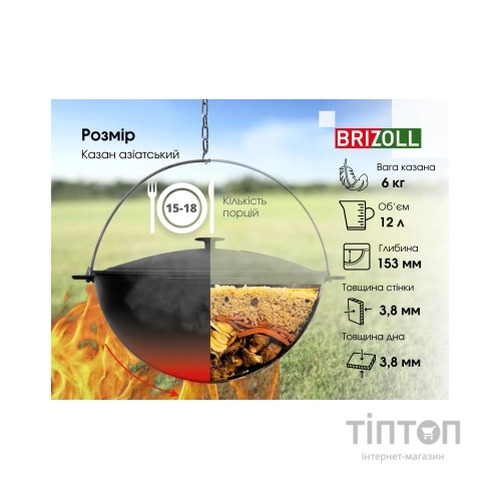 Котел туристичний Brizoll чавунний азіатський з кришкою 12 л (KA12-1)