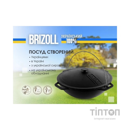 Котел туристичний Brizoll чавунний азіатський з кришкою 4 л (KA04-1)