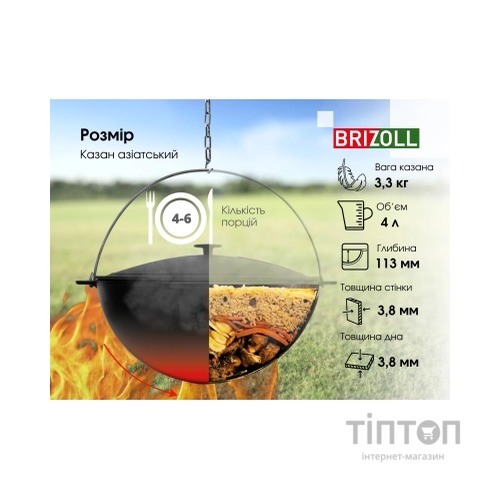 Котел туристичний Brizoll чавунний азіатський з кришкою 4 л (KA04-1)